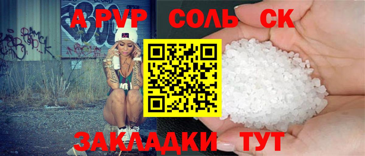 APVP мука Нерюнгри