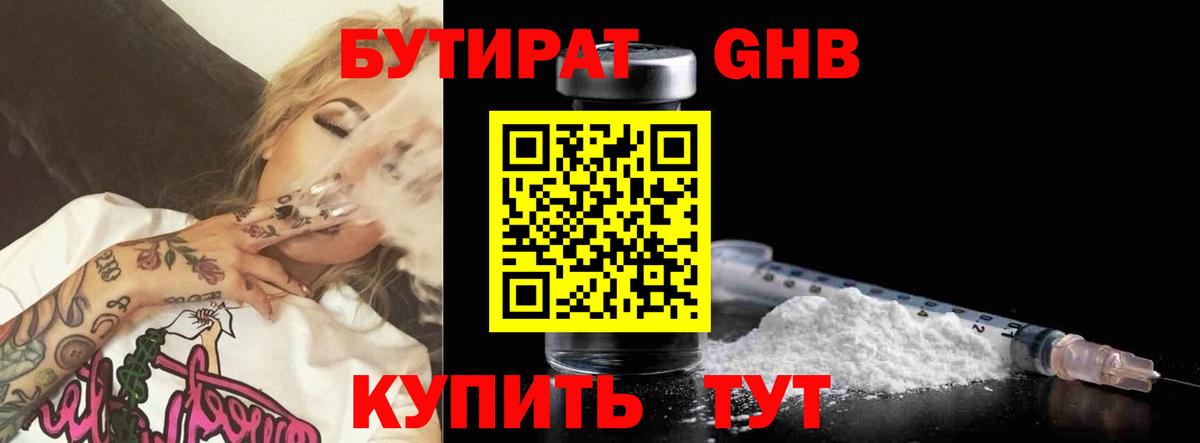 Нерюнгри  БУТИРАТ жидкий экстази  Вход с VPN 