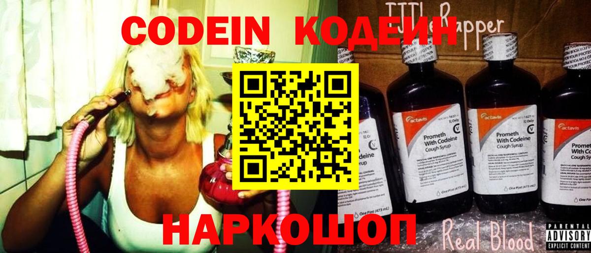 Нерюнгри  Кодеиновый сироп Lean напиток Lean (лин)  Кодеин напиток Lean (лин)  Вход с VPN 