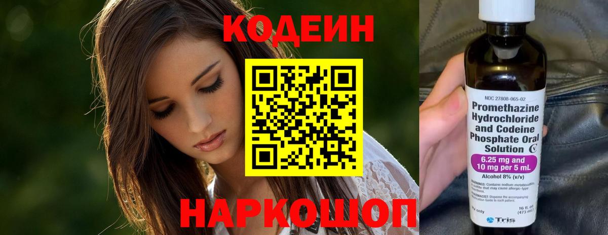 Кодеиновый сироп Lean напиток Lean (лин) Нерюнгри