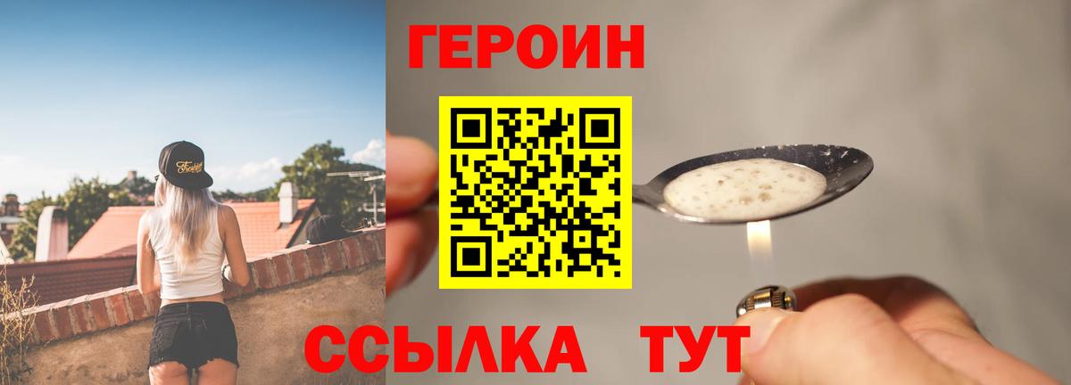 Героин VHQ Нерюнгри