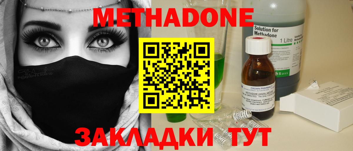 Метадон methadone  Вход с VPN  Нерюнгри 
