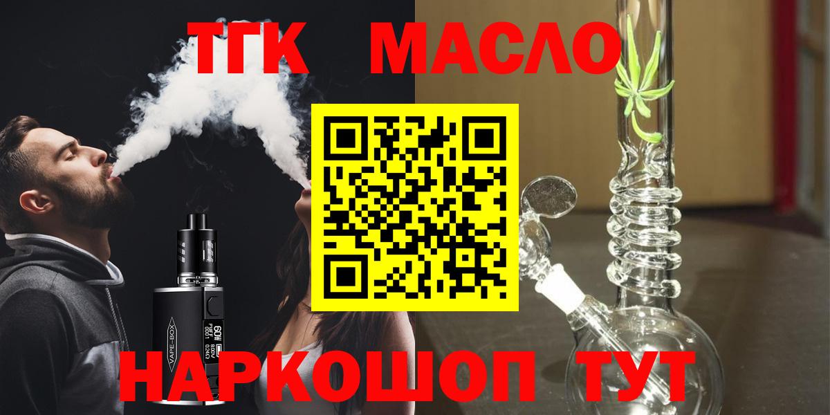 наркота  ТГК гашишное масло  Вход с VPN  Дистиллят ТГК вейп  Нерюнгри 