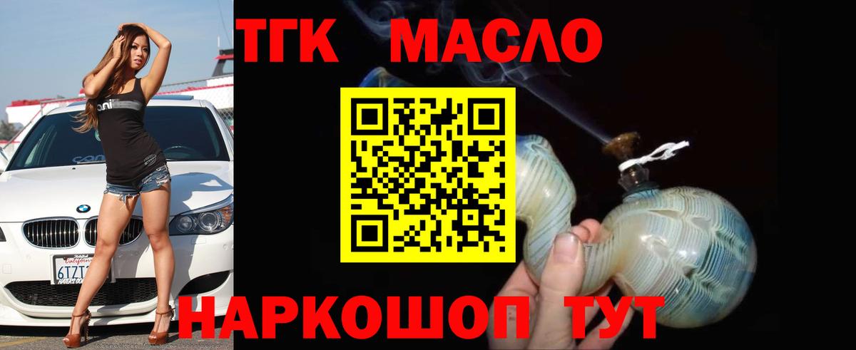 ТГК THC oil Нерюнгри